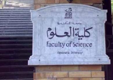 كلية العلوم - ارشيفية